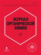 Журнал органической химии №9 2024