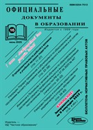 Официальные документы в образовании