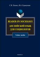 Reader on Sociology 