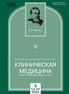 Клиническая медицина