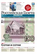 Российская газета - Неделя. Восточная Сибирь №172 (7040) 2016