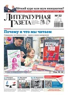 Литературная газета №32* 2025