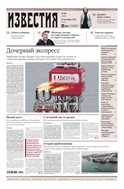 Известия