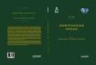 Энергетический переход. Часть 1. Базовая бескарбоновая генерация