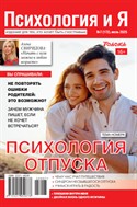 Психология и я