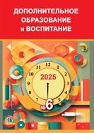 Дополнительное образование и воспитание