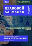Правовой альманах №2 2022