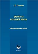 Дидактика начальной школы