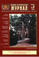 Военно-исторический журнал №8 2010