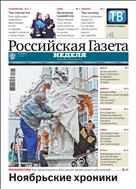 Российская газета - Неделя. Волга-Кама №251(8602) 2021