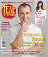 Комсомольская правда. Телепрограмма