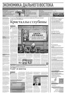 Российская газета - Экономика Дальнего Востока №284(8932) 2022