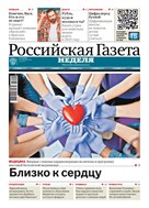 Российская газета - Неделя. Юг России №13(9552) 2025