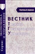 Вестник Тверского государственного университета. Серия: Экономика и управление №2 2012