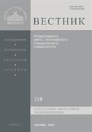Вестник ПСТГУ. Серия I. Богословие. Философия. Религиоведение №2 2025