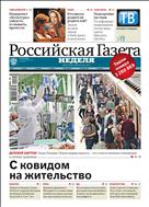 Российская газета - Неделя. Северо-Запад №232(8286) 2020