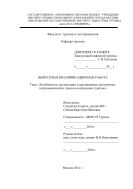 Особенности организации и продвижения аутентичных гастрономических туров во внутреннем туризме