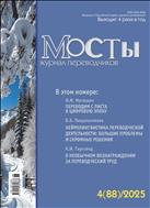 Мосты. Журнал переводчиков