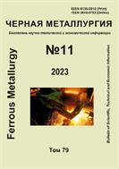 Черная металлургия. Бюллетень научно-технической и экономической информации №11 2023