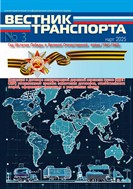 ВЕСТНИК ТРАНСПОРТА