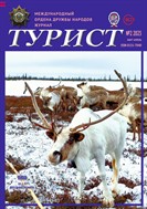 Турист