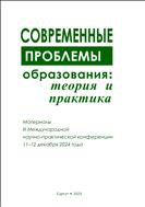 Современные проблемы образования: теория и практика