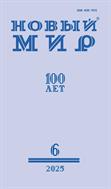 Новый мир