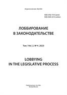 Лоббирование в законодательстве