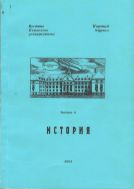 Вестник Пермского университета. История №4 2003