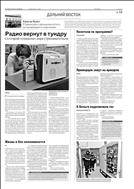 Российская газета - Неделя. Дальний Восток №50 (6918) 2016