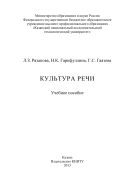 Культура речи