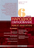 Народное образование