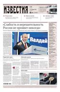 Известия №186 2025