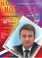 Наша молодежь №4 2009