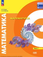 Математика. Базовый уровень. Учебное пособие для СПО. В 2 ч. Часть 1