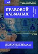 Правовой альманах №7 2022