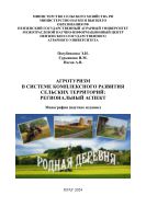 Агротуризм в системе комплексного развития сельских территорий: региональный аспект