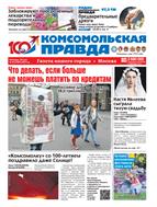 Комсомольская правда