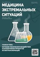 Медицина экстремальных ситуаций