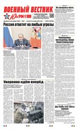 Военный вестник Юга России №83 2025