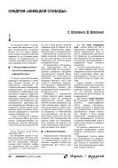 Синдром «немецкой слободы»