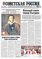Советская Россия №61 2025