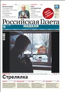 Российская газета - Неделя. Средняя Волга №261 (7129) 2016