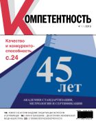 Компетентность/Competency (Russia) №4 2013