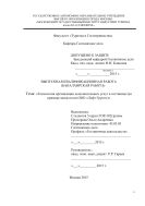Технология организации дополнительных услуг в гостинице (на примере мини-отеля ООО Лофт Групп)