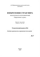 Изобретения стран мира. ЛИТЕЙНОЕ ПРОИЗВОДСТВО; ПОРОШКОВАЯ МЕТАЛЛУРГИЯ (вып.16)