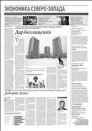 Российская газета - Экономика Северо-Запада №42(7800) 2019