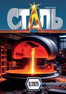 СТАЛЬ