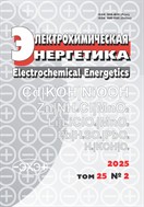 Электрохимическая энергетика №2 2025