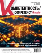 Компетентность/Competency (Russia)